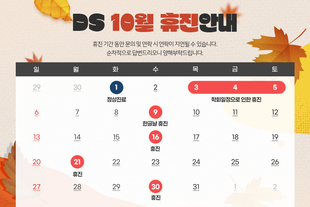 10월 진료안내